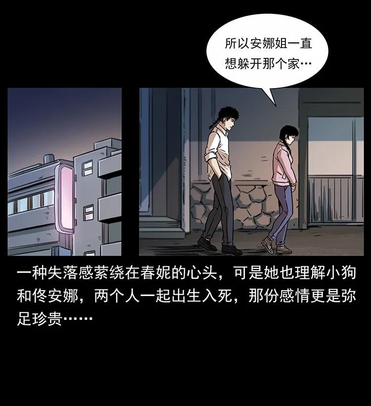 幽冥诡匠 254 搬家 第31页