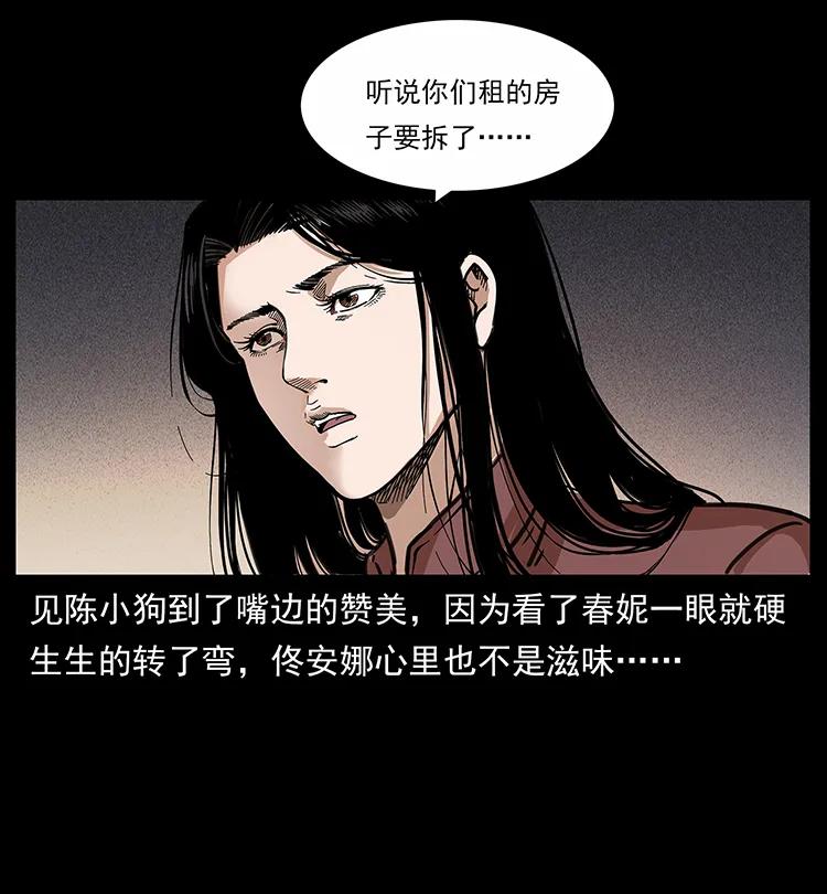 幽冥诡匠 254 搬家 第19页