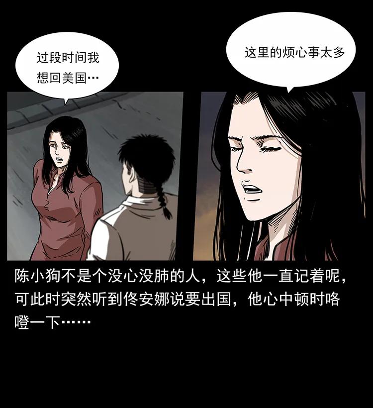 幽冥诡匠 254 搬家 第23页