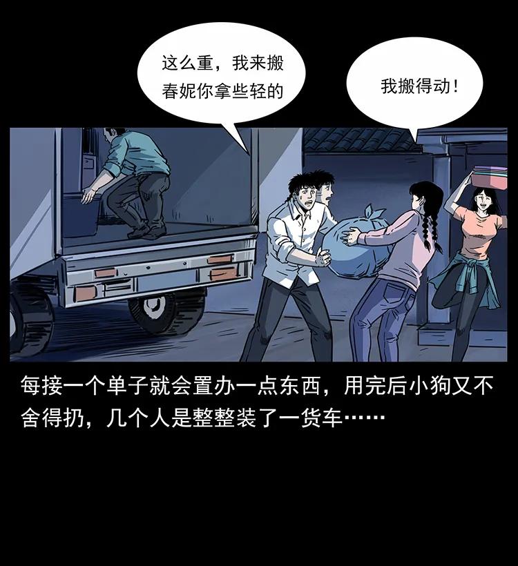 幽冥诡匠 254 搬家 第36页