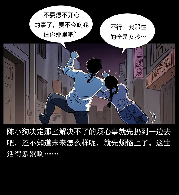 幽冥诡匠 254 搬家 第34页