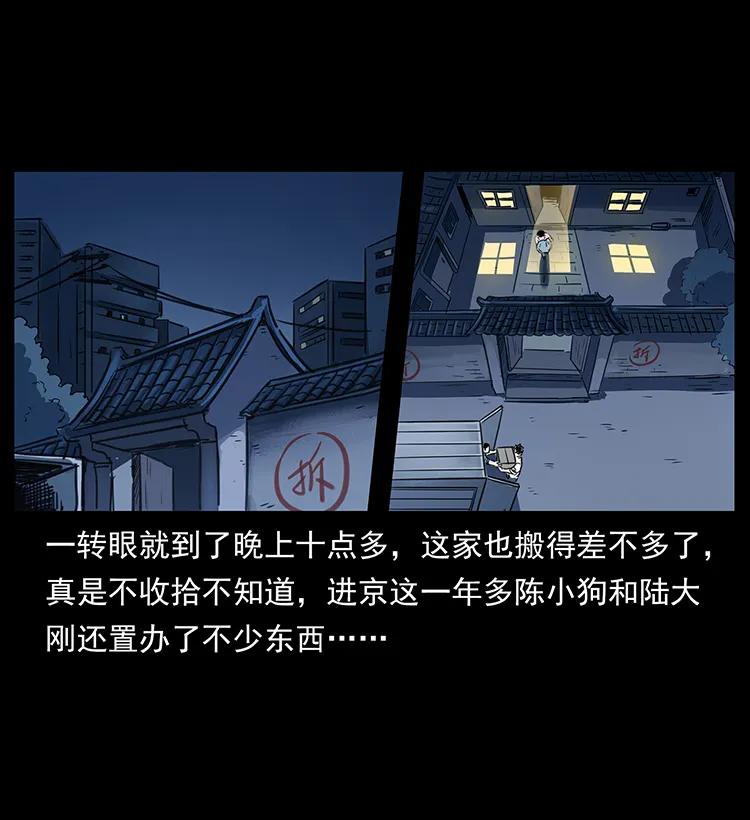 幽冥诡匠 254 搬家 第35页