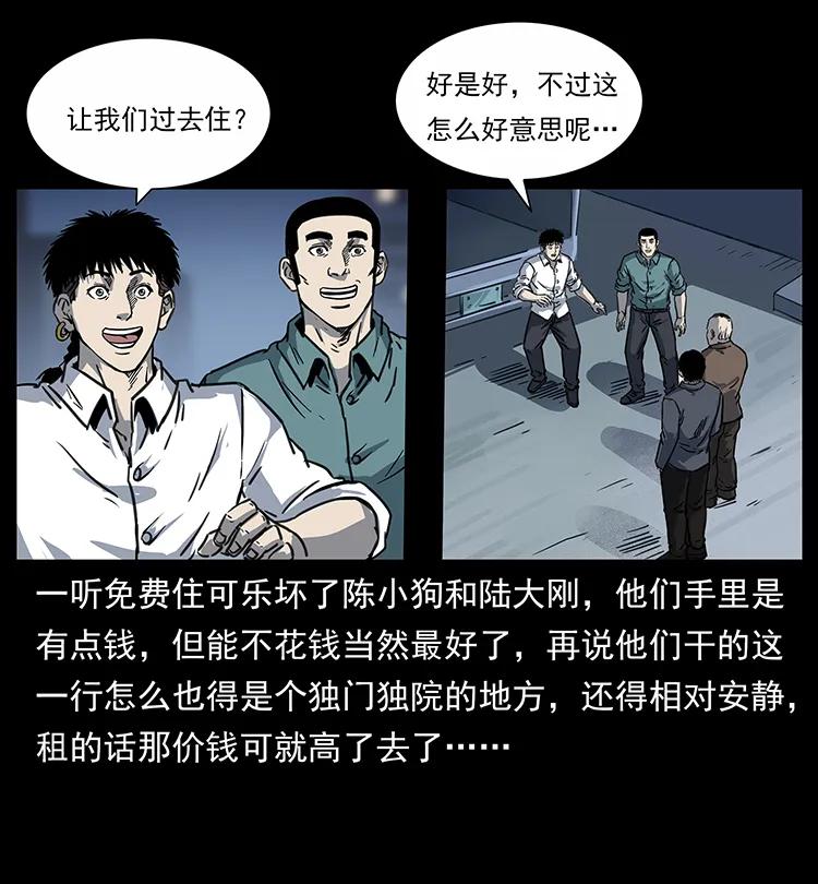 幽冥诡匠 254 搬家 第44页