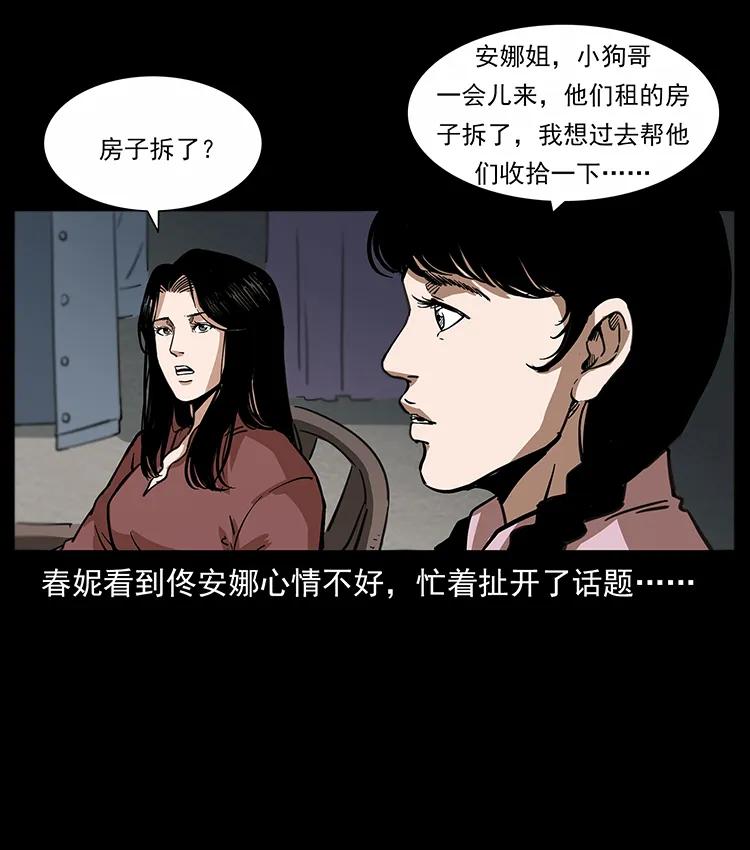 幽冥诡匠 254 搬家 第12页