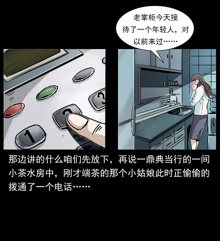 幽冥诡匠 254 搬家 第90页