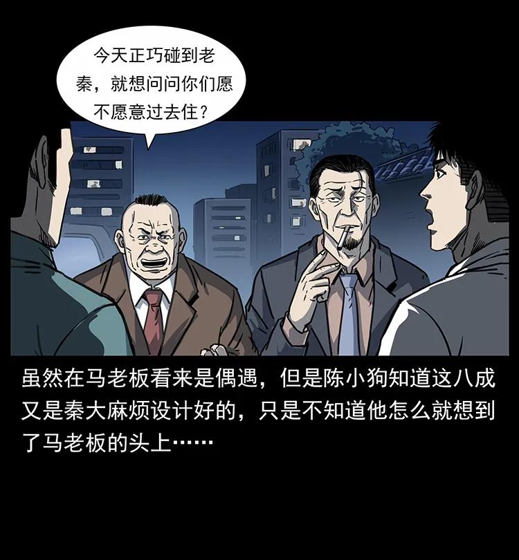 幽冥诡匠 254 搬家 第43页
