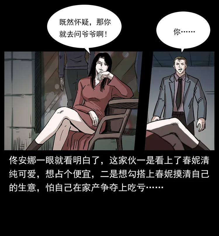 幽冥诡匠 254 搬家 第8页