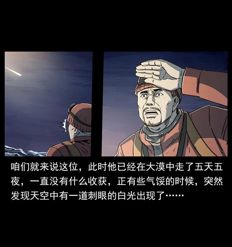 幽冥诡匠 255 天阴石 第4页