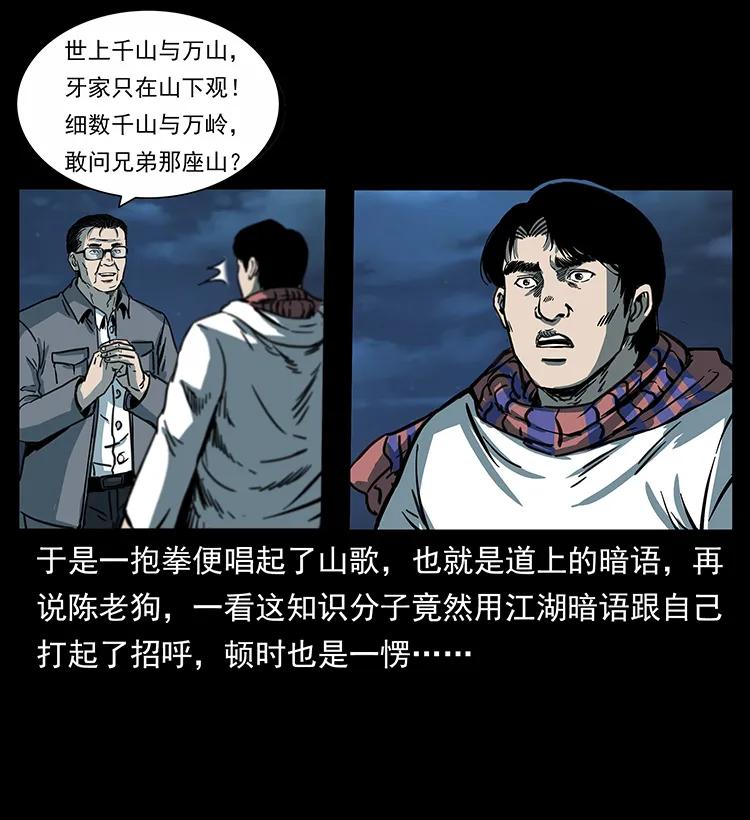 幽冥诡匠 255 天阴石 第60页