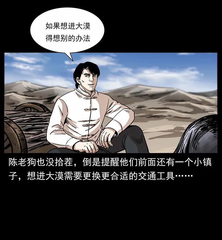 幽冥诡匠 255 天阴石 第28页
