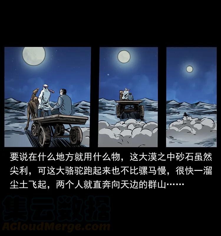 幽冥诡匠 255 天阴石 第69页