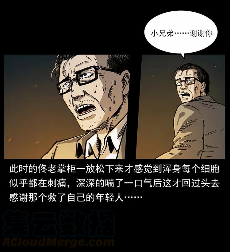 幽冥诡匠 255 天阴石 第57页