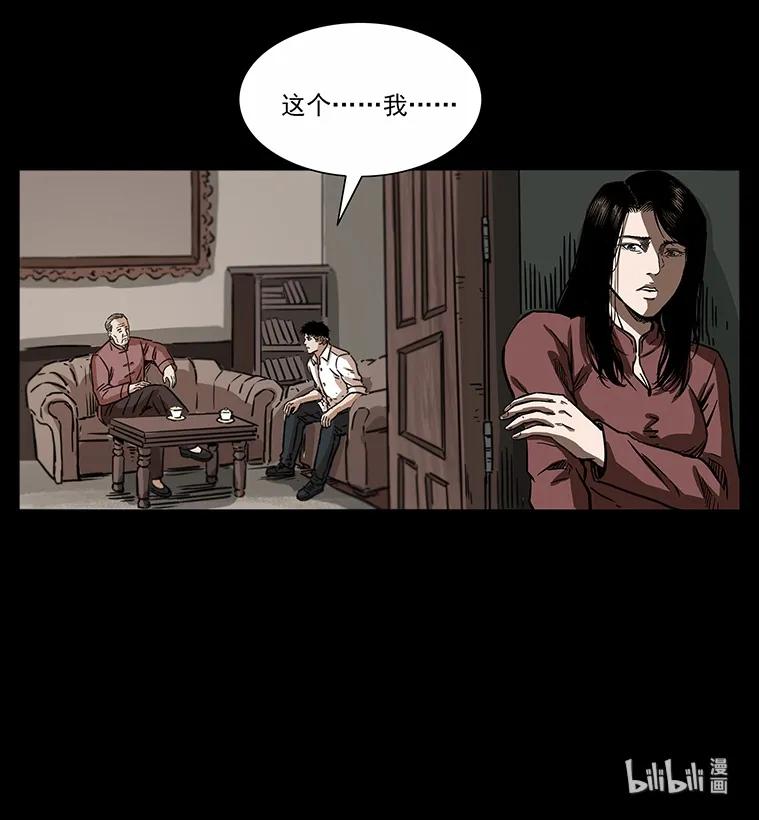 幽冥诡匠 255 天阴石 第90页