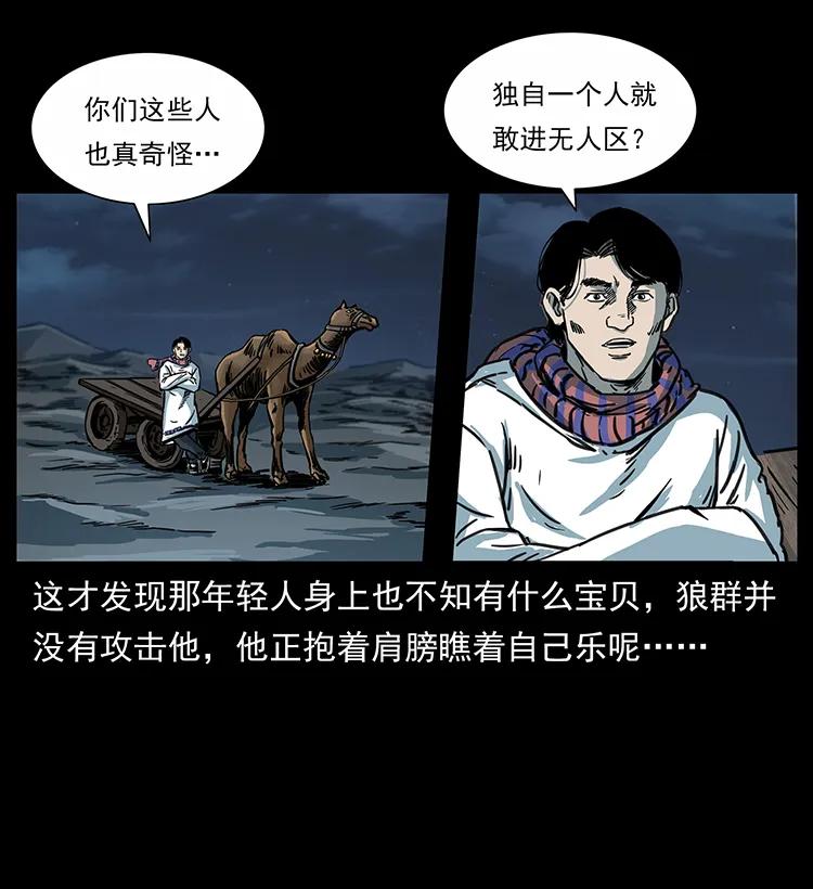 幽冥诡匠 255 天阴石 第58页