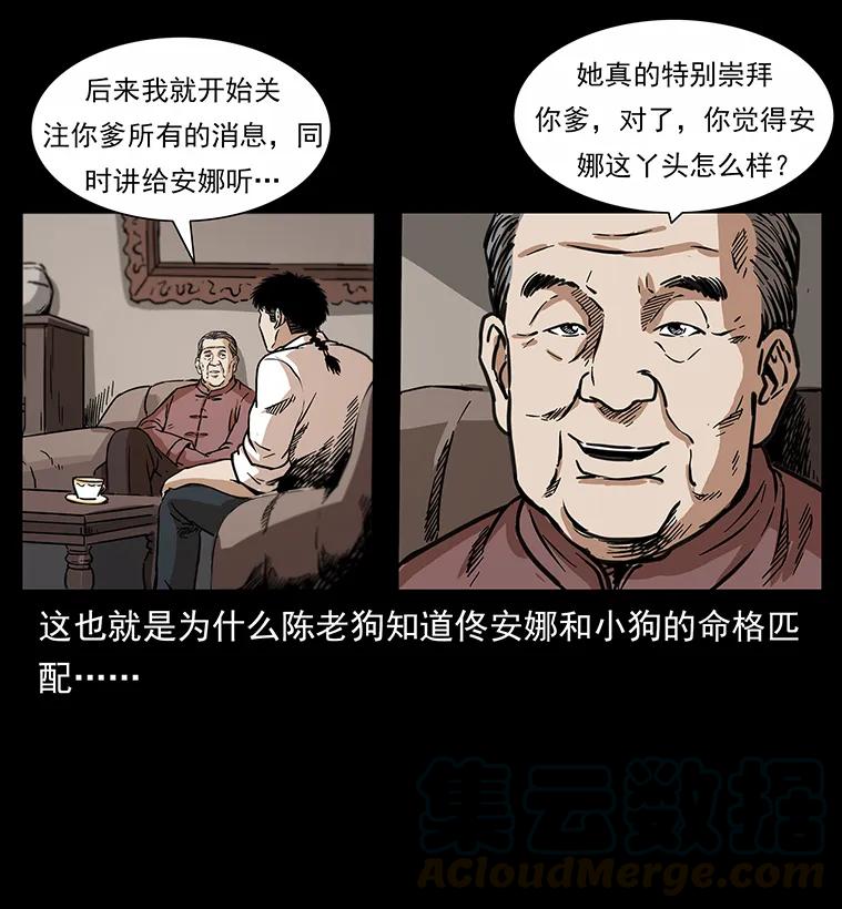 幽冥诡匠 255 天阴石 第89页