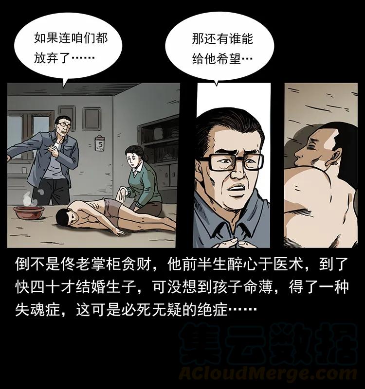 幽冥诡匠 255 天阴石 第13页