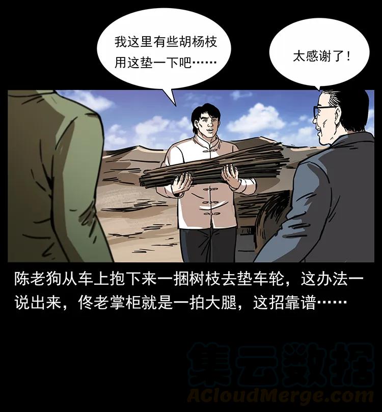 幽冥诡匠 255 天阴石 第25页