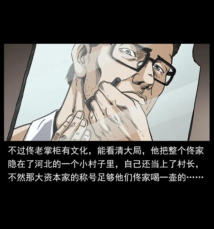 幽冥诡匠 255 天阴石 第11页