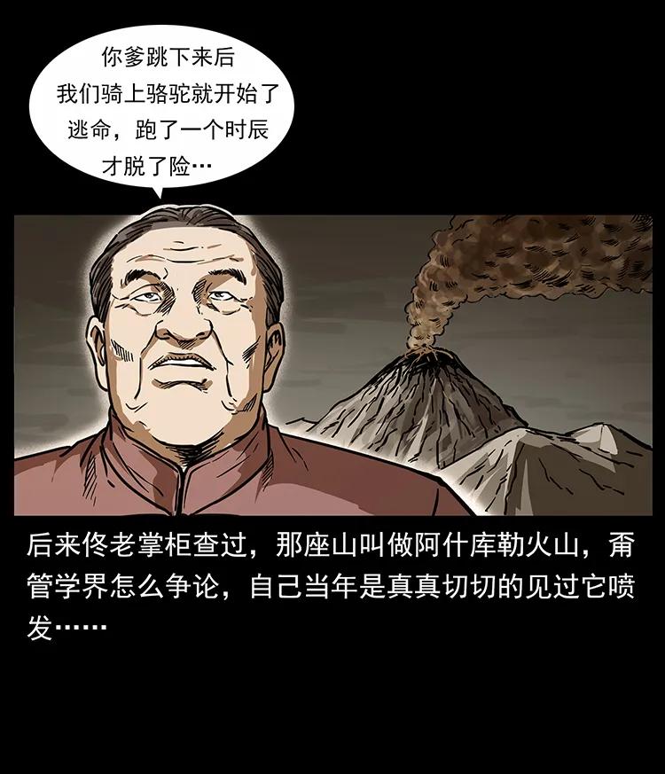 幽冥诡匠 255 天阴石 第87页