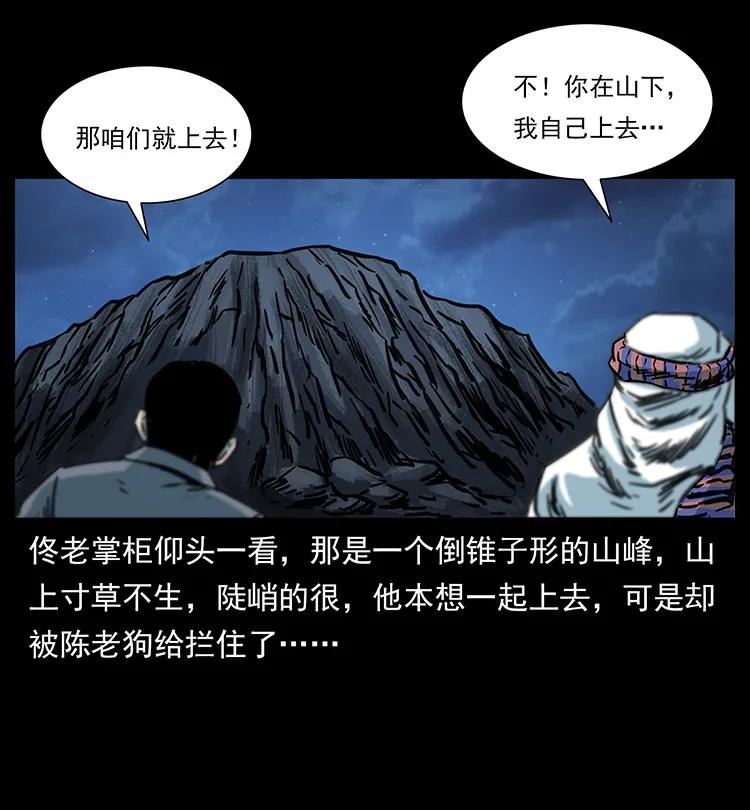 幽冥诡匠 255 天阴石 第72页