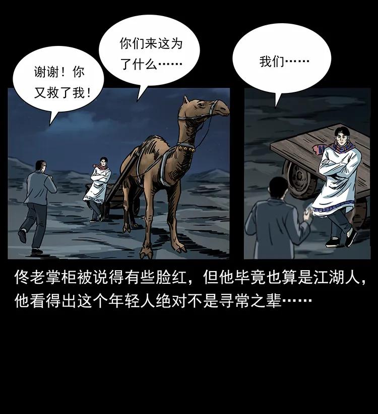 幽冥诡匠 255 天阴石 第59页