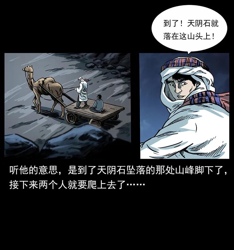 幽冥诡匠 255 天阴石 第71页
