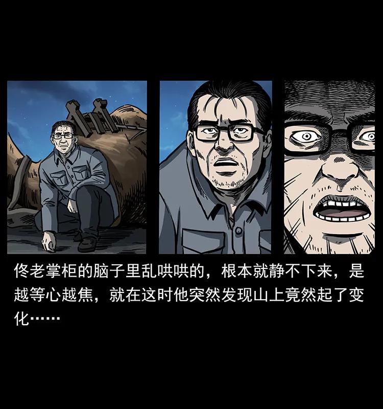 幽冥诡匠 255 天阴石 第79页