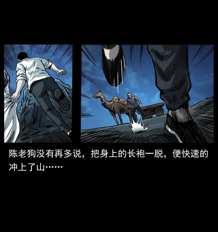 幽冥诡匠 255 天阴石 第75页