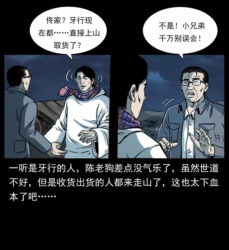 幽冥诡匠 255 天阴石 第63页