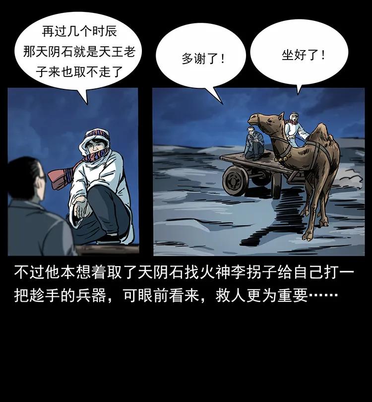幽冥诡匠 255 天阴石 第67页