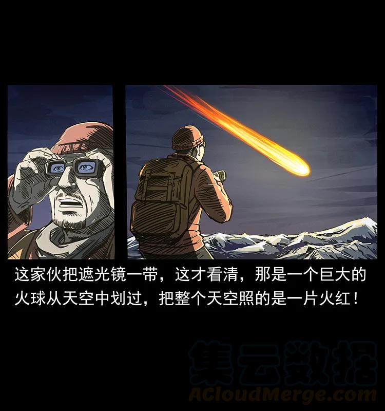 幽冥诡匠 255 天阴石 第5页
