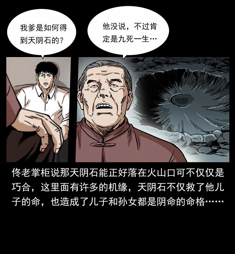幽冥诡匠 255 天阴石 第88页