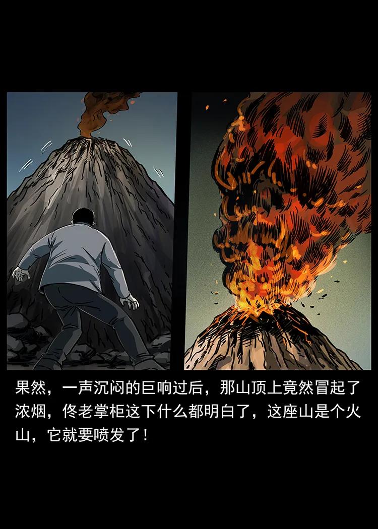 幽冥诡匠 255 天阴石 第82页