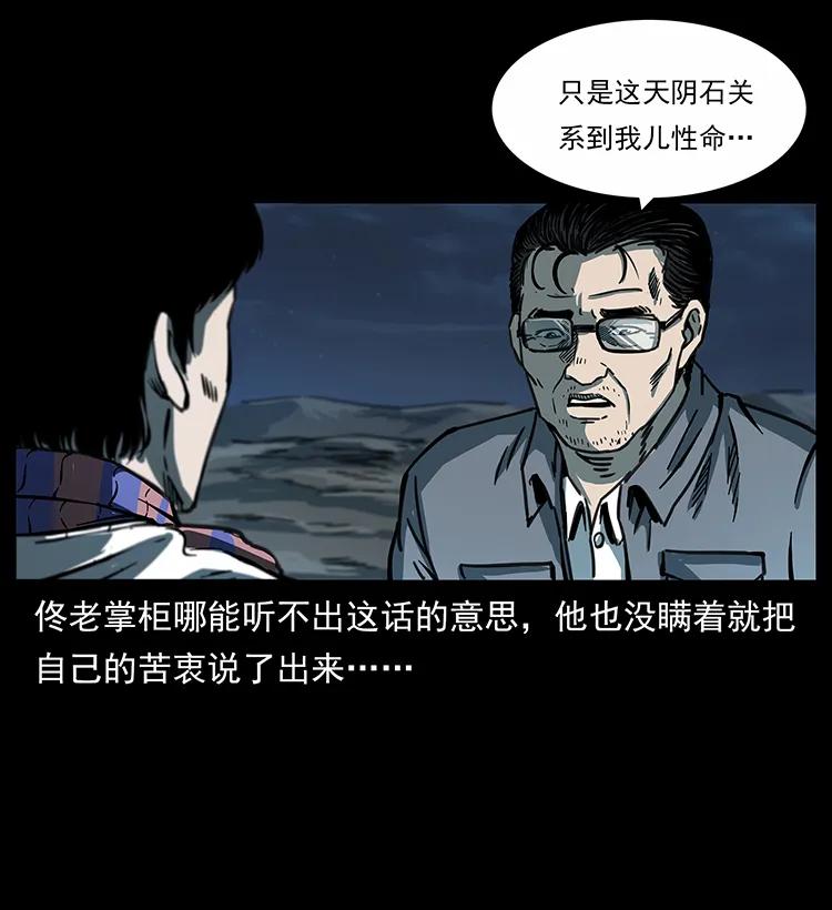 幽冥诡匠 255 天阴石 第64页
