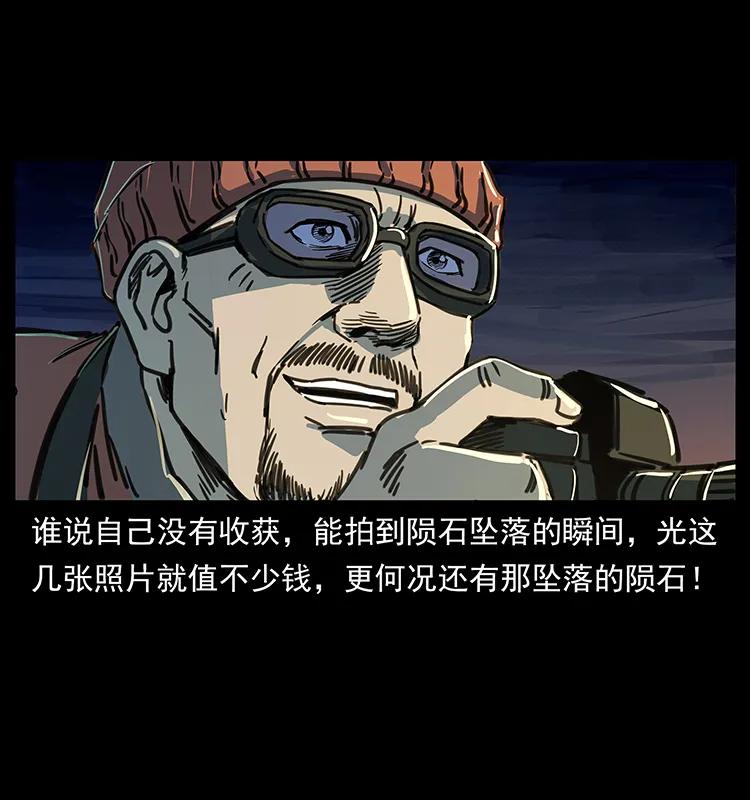 幽冥诡匠 255 天阴石 第7页