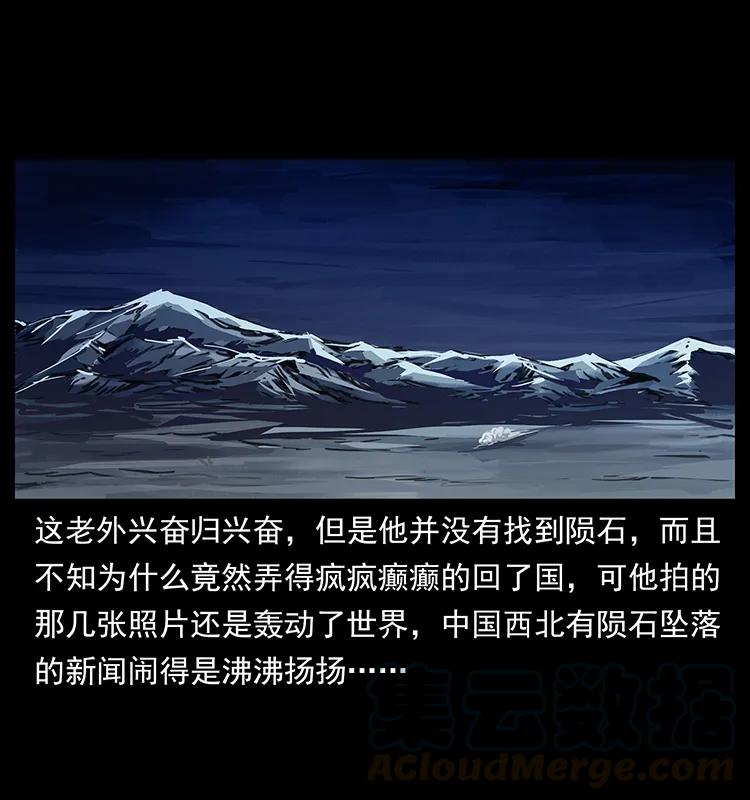 幽冥诡匠 255 天阴石 第9页