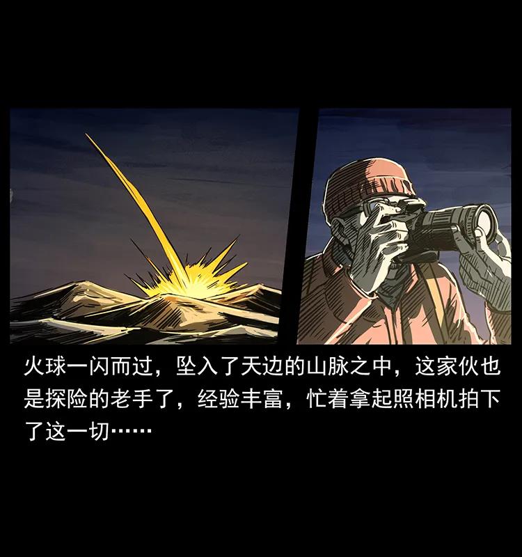幽冥诡匠 255 天阴石 第6页