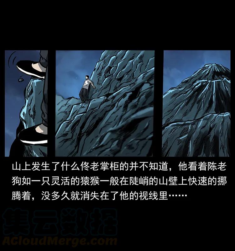 幽冥诡匠 255 天阴石 第77页