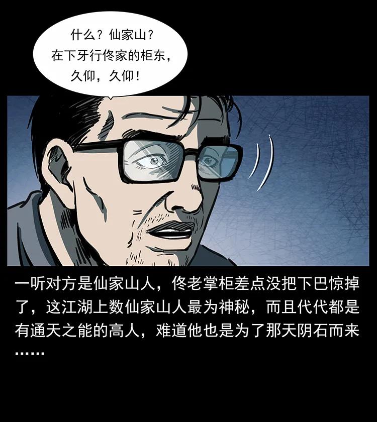 幽冥诡匠 255 天阴石 第62页