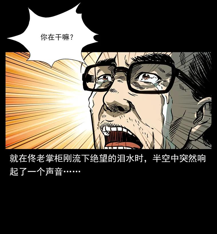 幽冥诡匠 255 天阴石 第84页