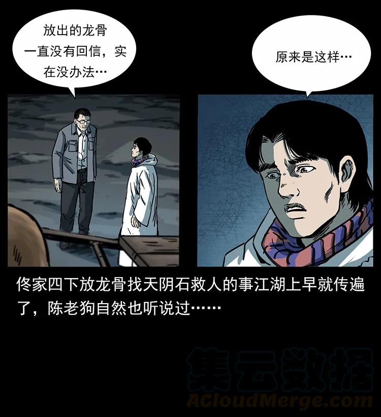 幽冥诡匠 255 天阴石 第65页