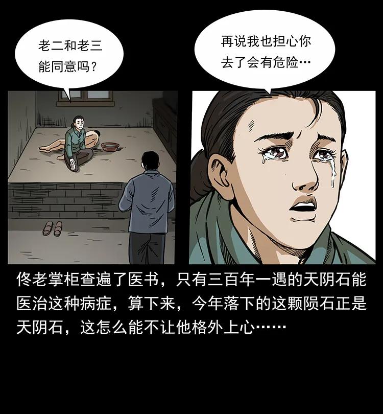 幽冥诡匠 255 天阴石 第14页