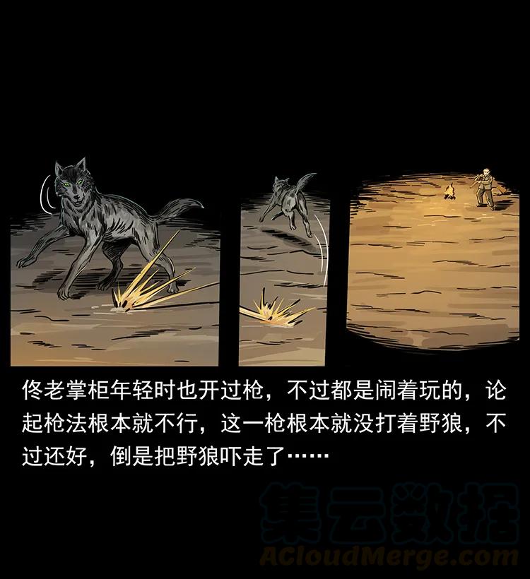 幽冥诡匠 255 天阴石 第41页