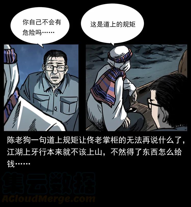 幽冥诡匠 255 天阴石 第73页