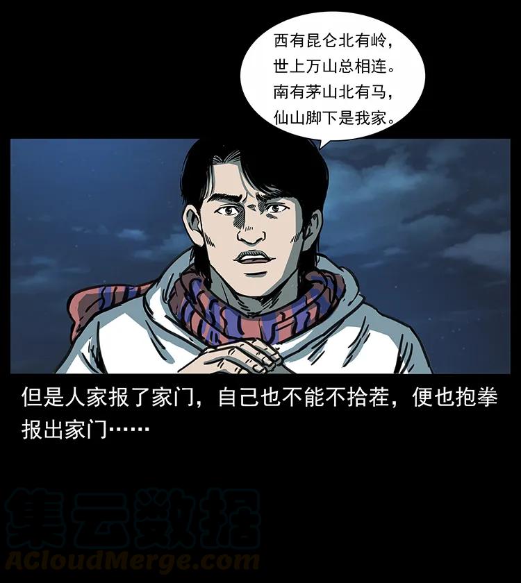 幽冥诡匠 255 天阴石 第61页