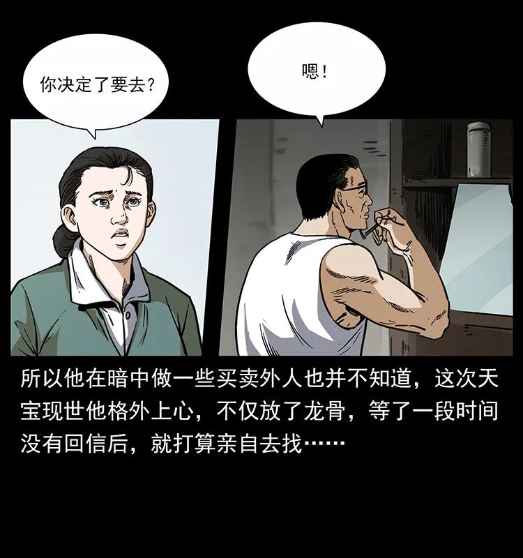 幽冥诡匠 255 天阴石 第12页