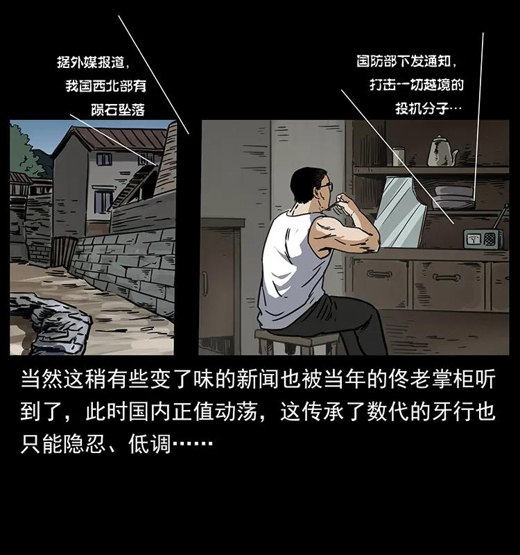 幽冥诡匠 255 天阴石 第10页