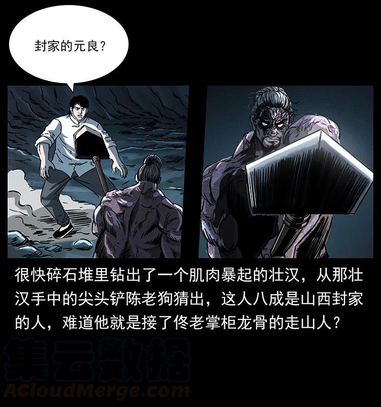幽冥诡匠 256 半间房 第13页