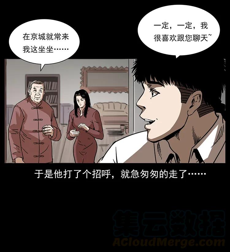 幽冥诡匠 256 半间房 第45页