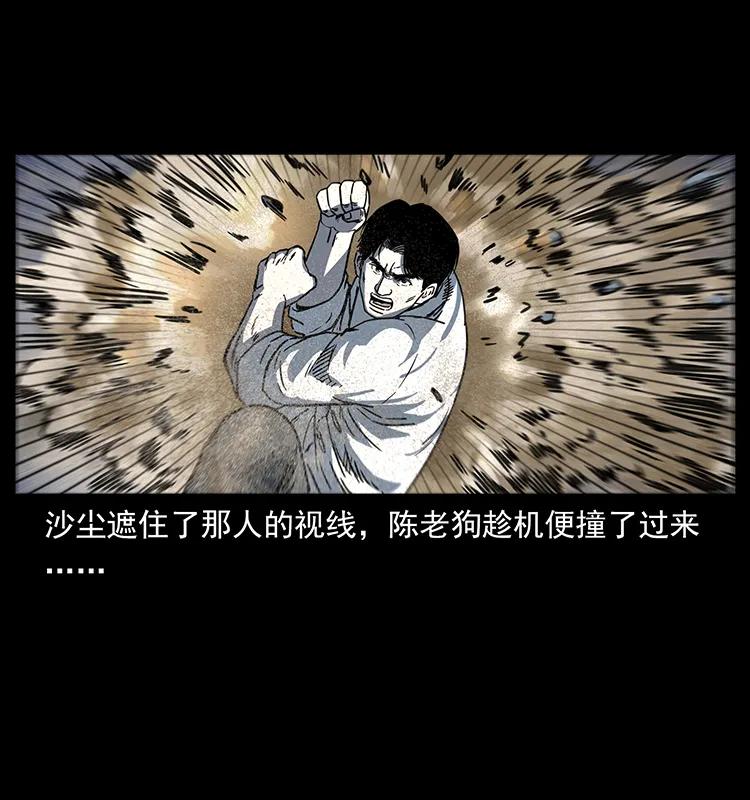 幽冥诡匠 256 半间房 第18页